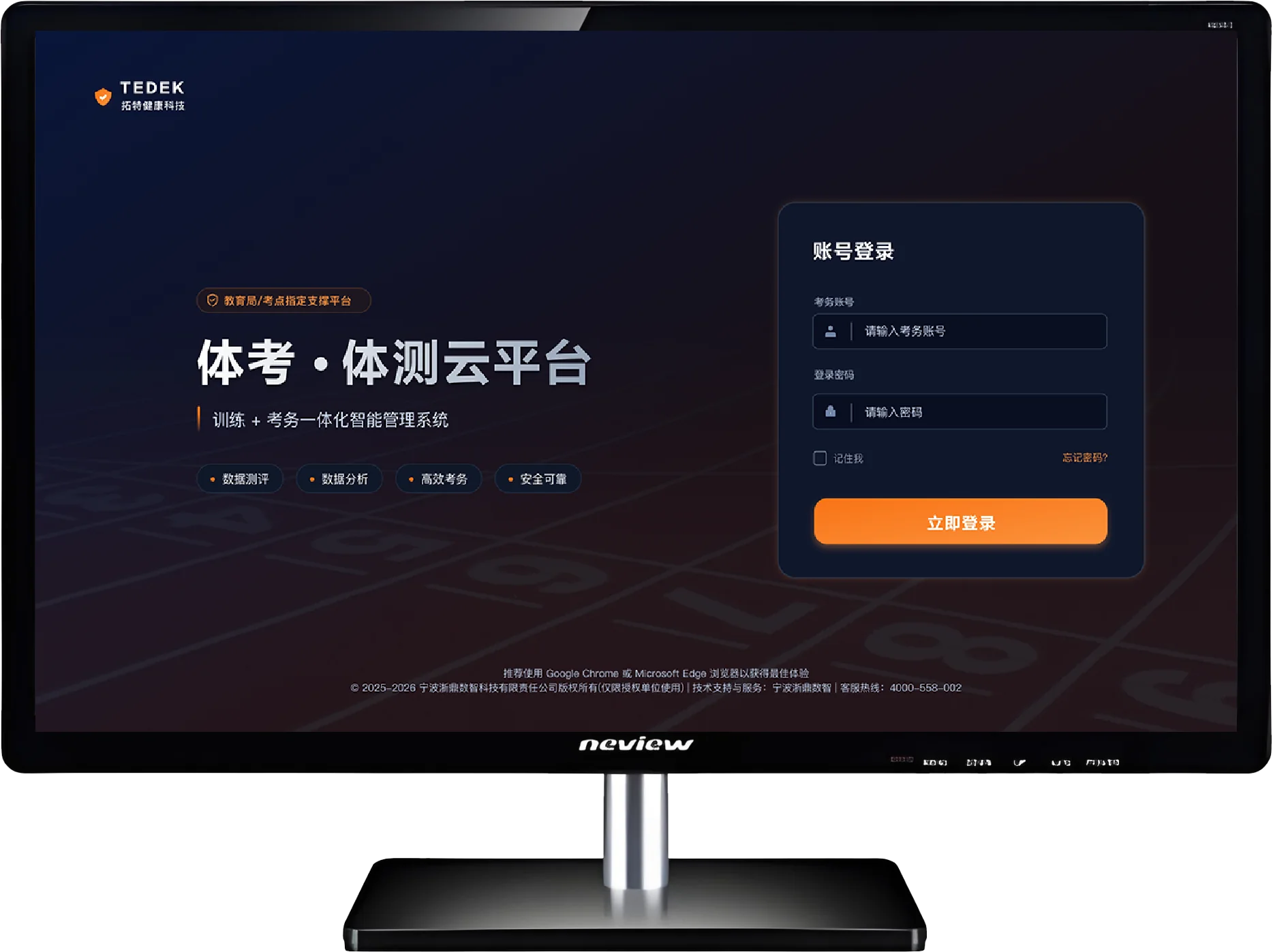 体考体测云平台界面