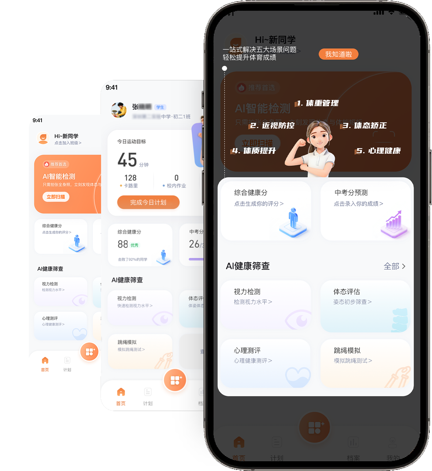 TEDEK健康APP界面