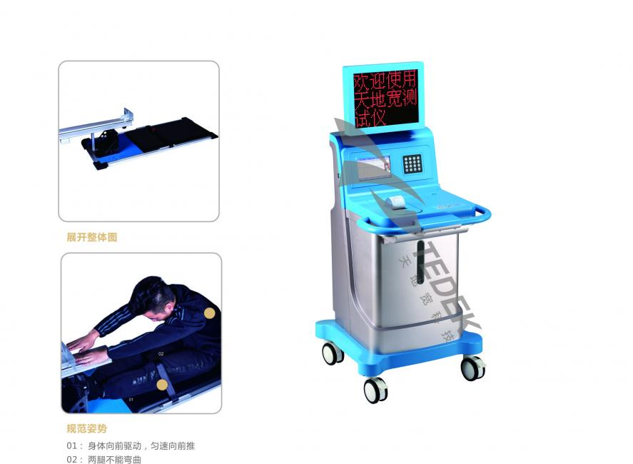 TDK5000型坐位体前屈测试仪