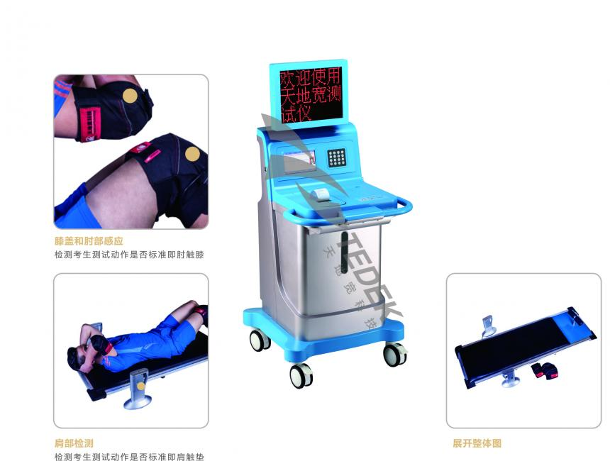 TDK5000型仰卧起坐测试仪