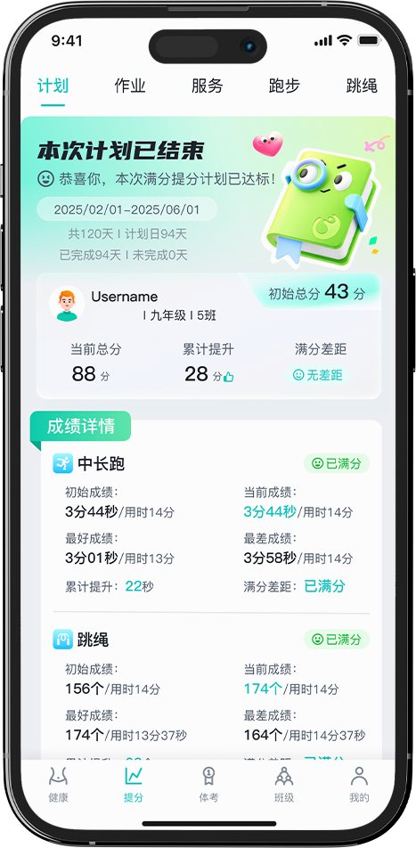 TEDEK健康管理APP