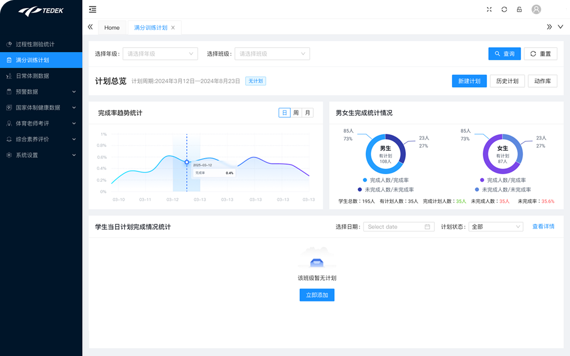 数字化体育运动管理系统